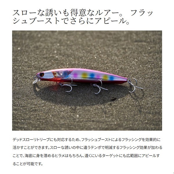 熱砂 ヒラメミノーSR 110F フラッシュブースト